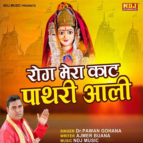 Rog Mera Kat Pathri Aali Dr Pawan Gohana