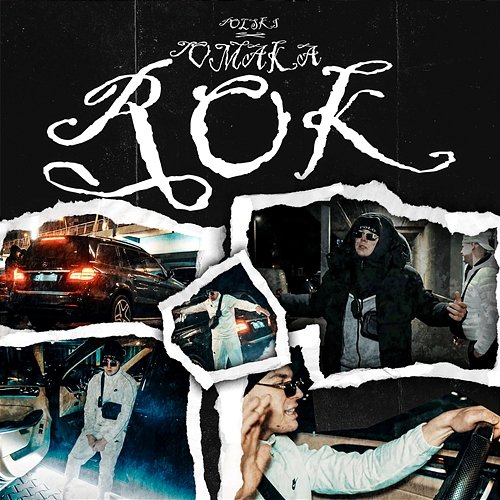 ROK Polski, TOMAKA017