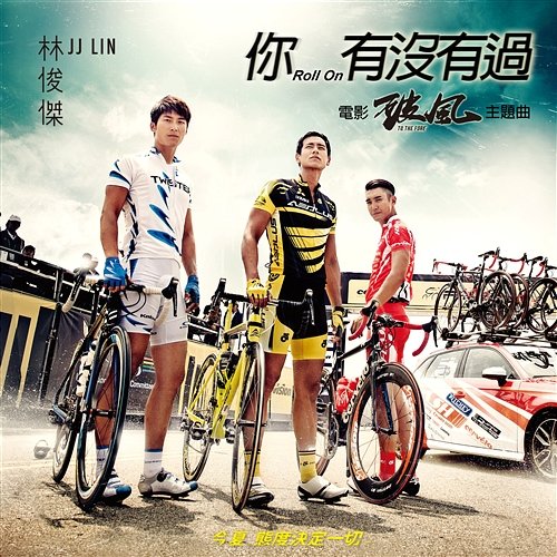 Roll On (Theme Song Of ''To The Fore'' ) JJ Lin