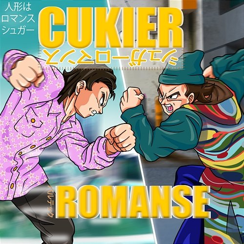 Romanse Cukier
