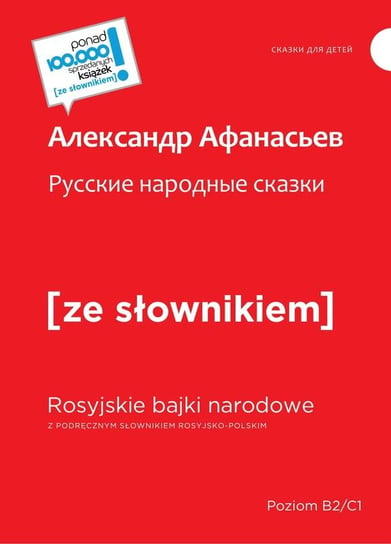 Rosyjskie narodowe bajki z podręcznym słownikiem rosyjsko-polskim Aleksander Afanasjew