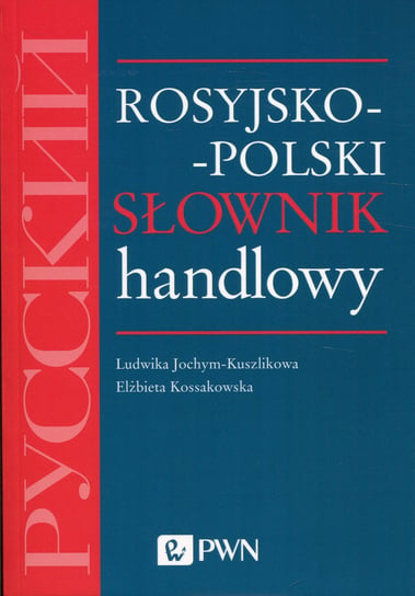 Rosyjsko-polski słownik handlowy Jochym-Kuszlikowa Ludwika, Kossakowska Elżbieta