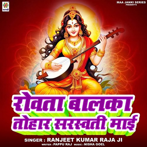 Rovta Balka Tohar Saraswati Mai Ranjeet Kumar Raja Ji