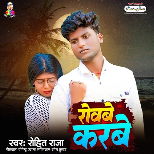 Rowabe Karbe Rohit Raja