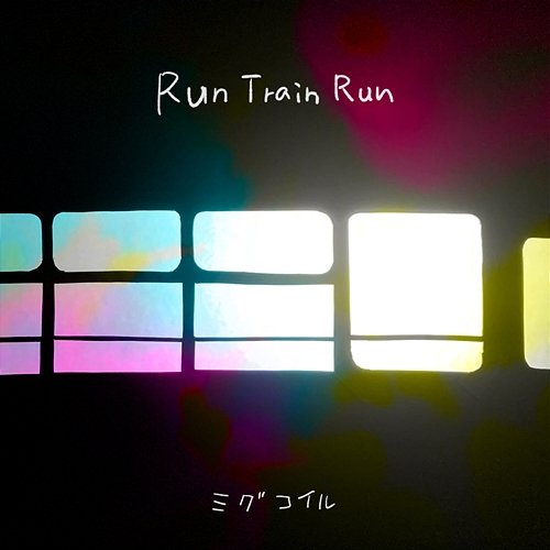 Run Train Run mi-gu, Coil