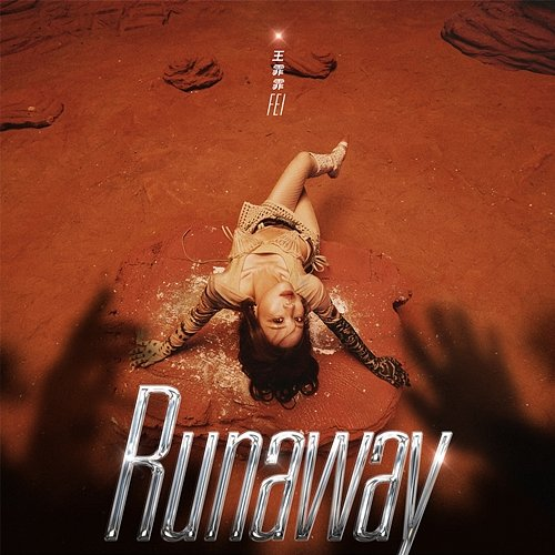 Runaway 王霏霏
