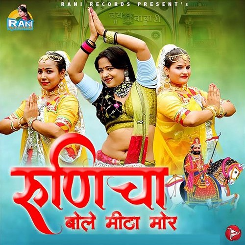 Runicha Bole Mitha Mor Rani Rangili