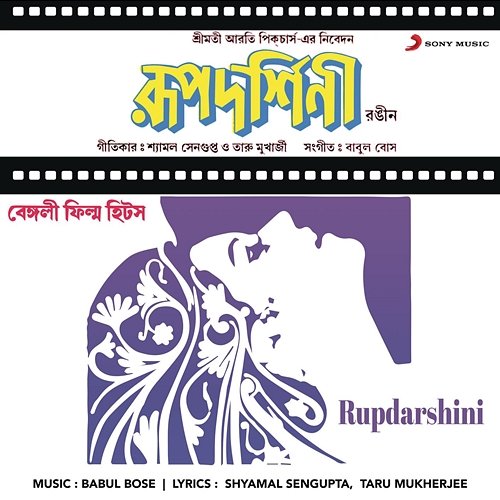Rupdarshini Babul Bose