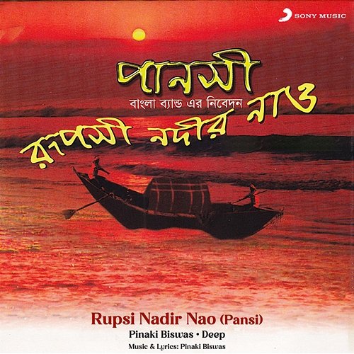 Rupsi Nadir Nao Pinaki Biswas, Deep