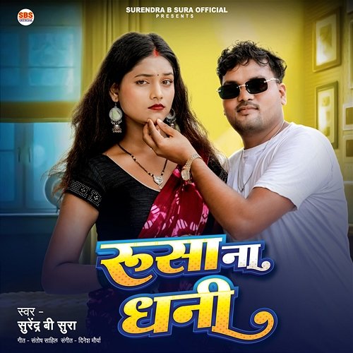 Rusa Na Dhani Surendra B Sura