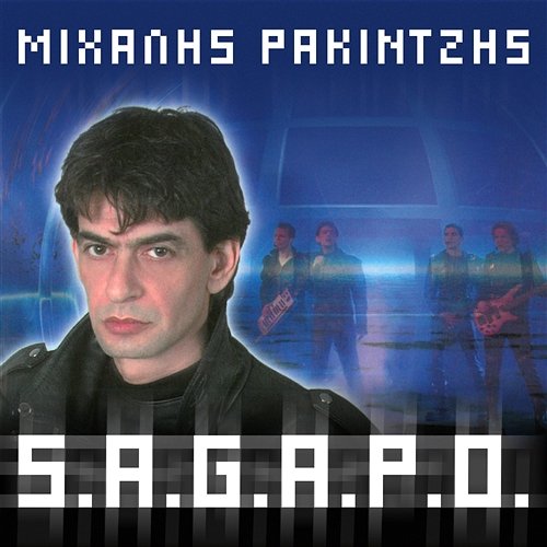 S.A.G.A.P.O. Mihalis Rakintzis