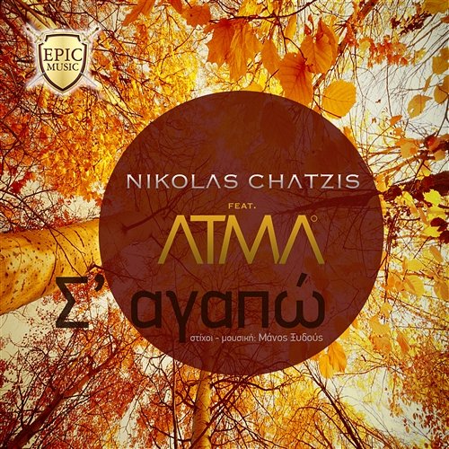 S' Agapo Nikolas Chatzis feat. Atma