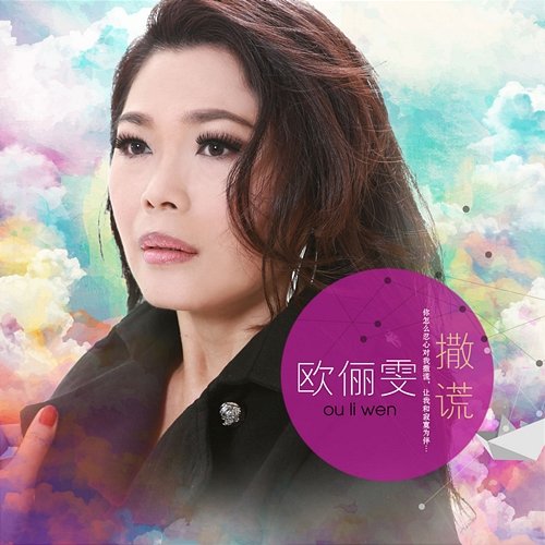 Sa Huang Ou Li Wen