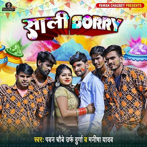 Saali Sorry Pawan Choubey & Manisha