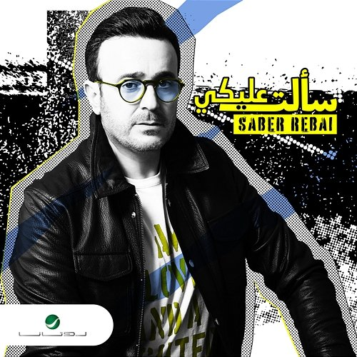 Saalt Aleeky Saber Rebai