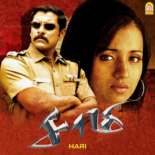 Saamy (Original Motion Picture Soundtrack) Harris Jayaraj