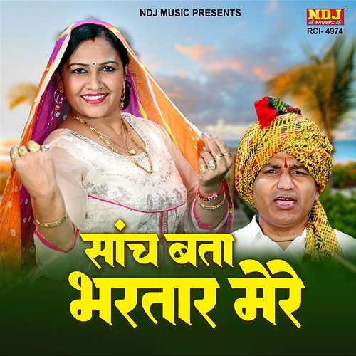 Saanch Bata Bhartar Mere Raju Dayma & Rajbala Bahadur Garh