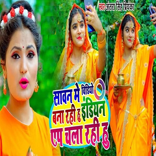 Saawan Me Video Bna Rhi H Antra Singh Priyanka