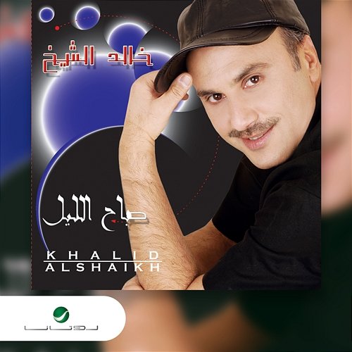 Sabah Al Lil Khalid Al Shaikh