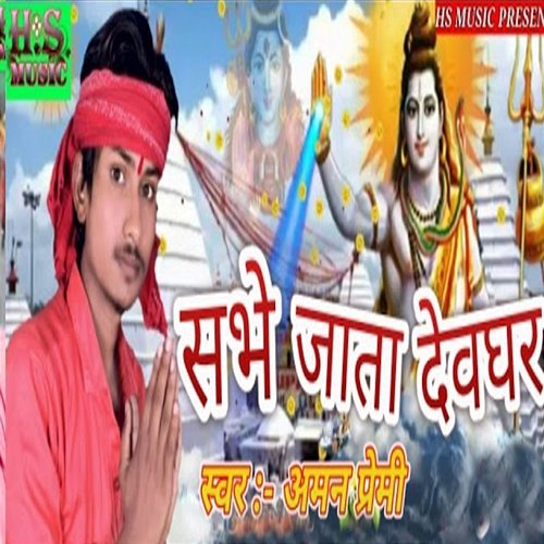 Sabhe Jata Devaghar Aman Premi & Harishankar Nishad