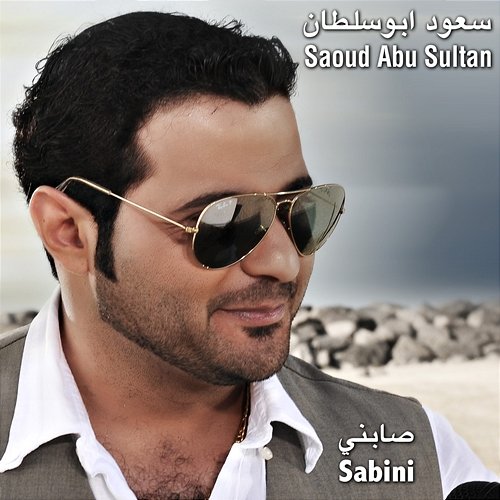 Sabini Saoud Abu Sultan