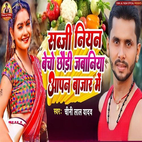 Sabji Niyan Becho Chhaudi Jabaniya Apan Bajar Me Chini Lal Yadav