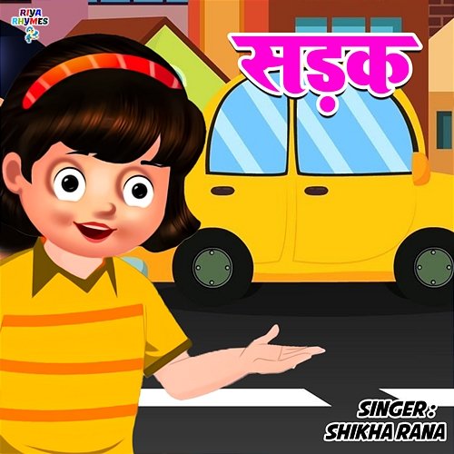 Sadak Shikha Rana