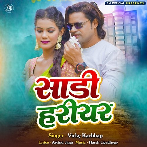 Sadi Hariyar Vicky Kachhap