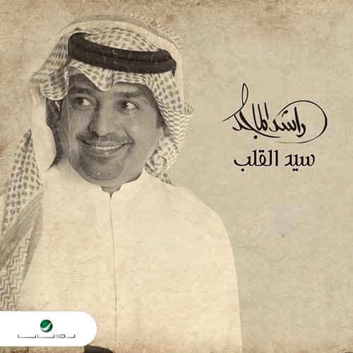 Saed Al Qalb Rashed Al Majid