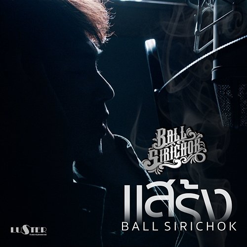 Saeng Ball Sirichok