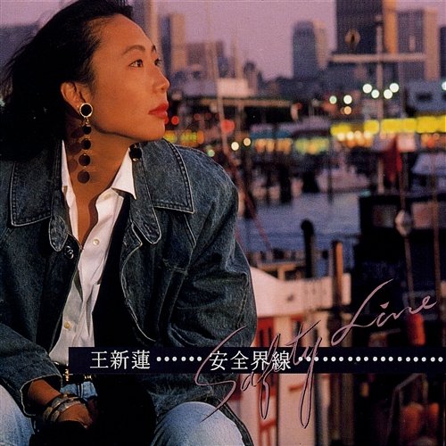 Safety Zone Wang Hsin-Lien