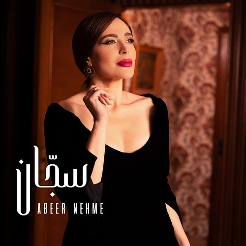 Saggan Abeer Nehme