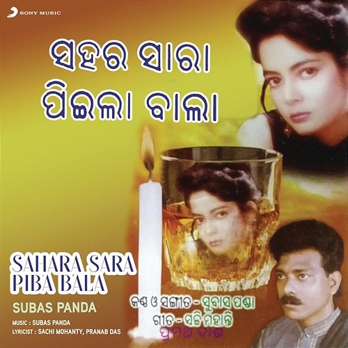 Sahara Sara Piba Bala Subas Panda