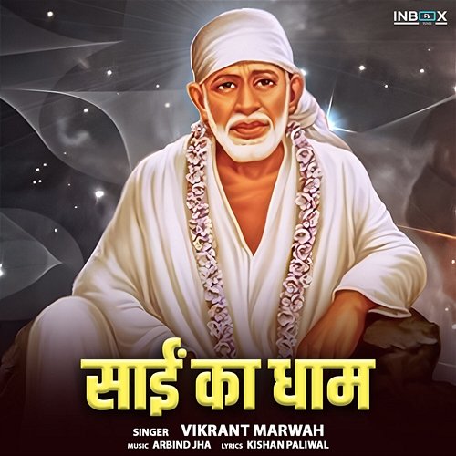 Sai Ka Dham Vikrant Marwah