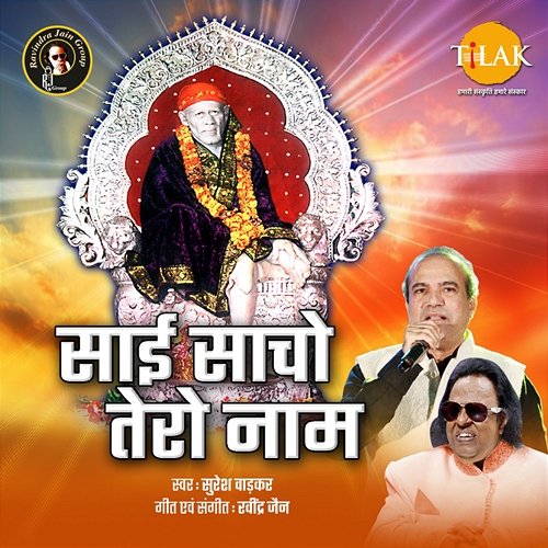 Sai Sacho Tero Naam Ravindra Jain & Suresh Wadkar