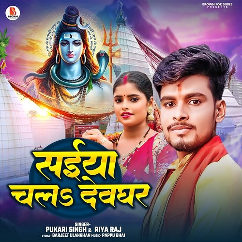 Saiya Chala Devghar Pukari Singh, Pappu Bhai & Barjeet Ulanghan, Riya Raj