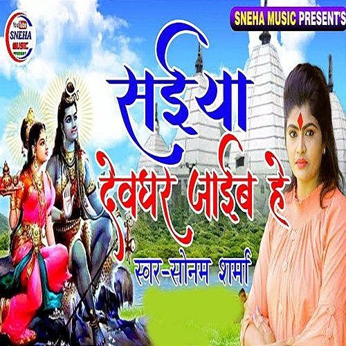 Saiya Devghar Jaib He Sonam Sharma & Sudarshan Chaursiya