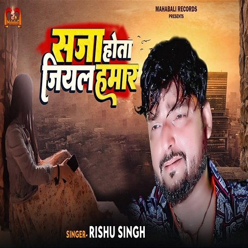 Saja Hota Jiyal Hamar Rishu Singh