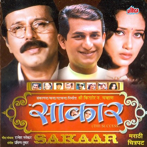 Sakaar Pravin- Tushar, Rajesh Mayekar