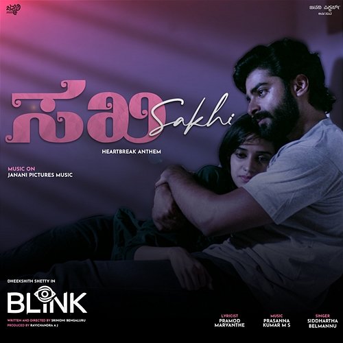 Sakhi (From "Blink") Pramod Maravanthe & Siddhartha Belmannu, Prasanna Kumar M S