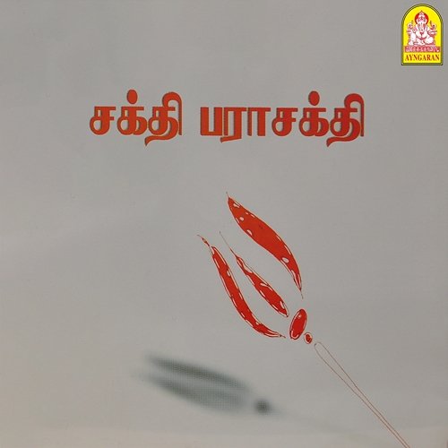 Sakti Parasakti Madan Mallu & Tamil Nambi, Surumbian