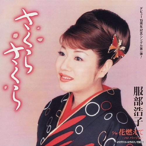 Sakura Sakura Hiroko Hattori