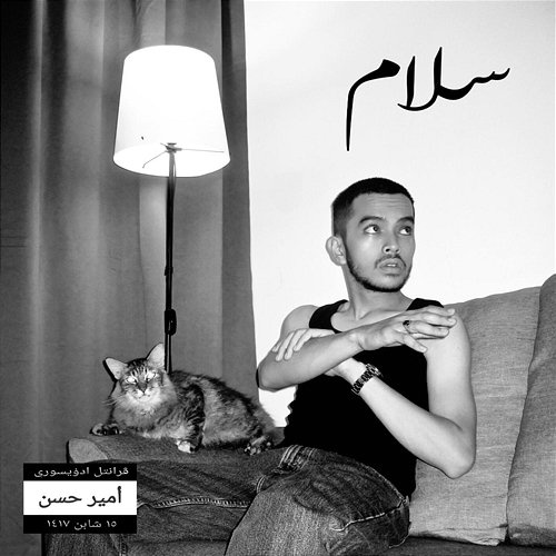Salam Amir Hasan