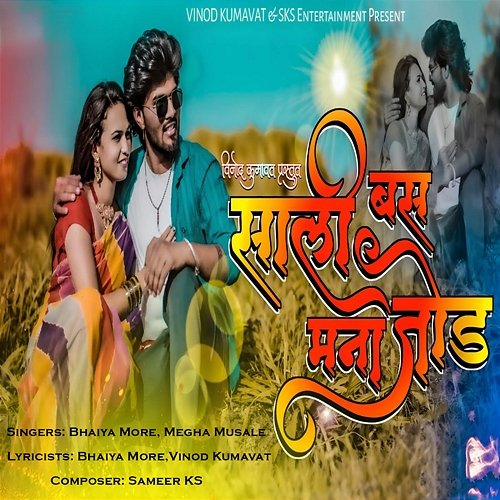 Sali Bas Mana Jod Bhaiya More & Megha Musale