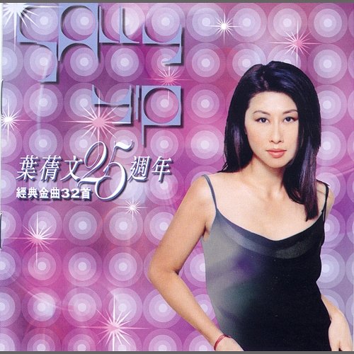 Sally Yeh 25th Anniversary Greatest Hits Sally Yeh