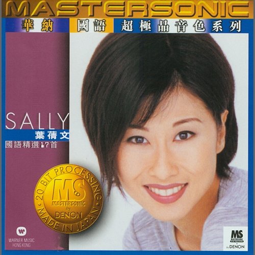 Sally Yeh Mandarin 24K Mastersonic Compilation Sally Yeh