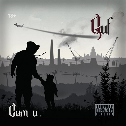 Sam I... Guf