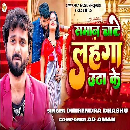 Saman Chate Lahanga Utha Ke Dhirendra Dhashu, Ad Aman & Dhramveer Yadav