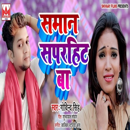 Saman Superhit Ba Govind Singh