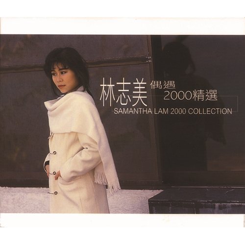 Samantha Lam 2000 Collection Samantha Lam